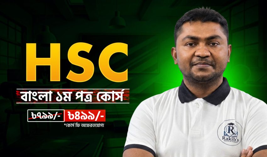 hsc bangla 1st paper