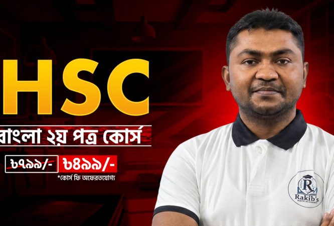 hsc bangla 2nd paper