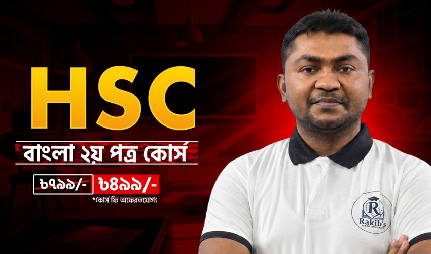 hsc bangla 2nd paper